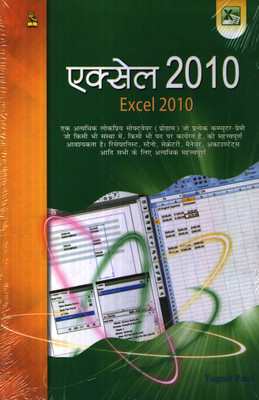 Excel 2010(Hindi, Paperback, Patel Yogesh)