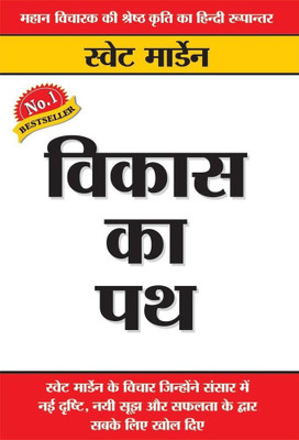 Vikas Ka Path(Hindi, Paperback, Marden Swett)