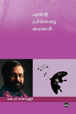 Ente Priyappetta Kathakal - K P Ramanunni(Malayalam, Paperback, unknown)