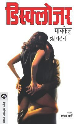Disclosure(Marathi, Paperback, Crichton Michael)