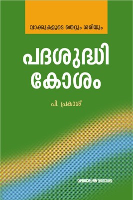 PAdasudhikosam(Paperback, P Prakash)