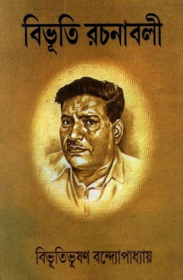 Shatavarshiki Rachanavali Vol. 4(Bengali, Undefined, Bandyopadhyay Bibhutibhushan)