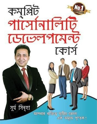 Complete Personality Development Course(Bengali, Paperback, Sinha Surya)
