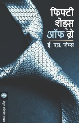 Fifty Shades of Grey(Marathi, Paperback, JAMES E. L.)