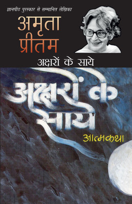 Aksharo Ke Saye(Hindi, Paperback, Pritam Amrita)