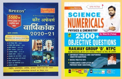 Khan Sir By Patna Kiran Science Numericals Physics And Chemistry 2300+ Objective Questions Railway Group D , NTPC ,ALP ,JE(Hindi Medium)(3146)(Paperback, Hindi, Khan sir) Khan Sir By Patna Kiran Science Numericals Physics And Chemistry 2300+ Objective Questions Railway Group D , NTPC ,ALP ,JE(Hindi Medium)(3146)(Paperback, Hindi, Khan sir)