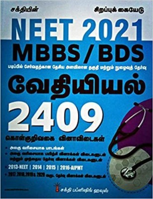 NEET 2021 Guide For MBBS/BDS In CHEMISTRY In TAMIL With 2409 OTQA And Previous Year Solved Papers From 2013 To 2020(Paperback, Tamil, Dr.K.Satheesh Kumar, M.Sagaputheen)