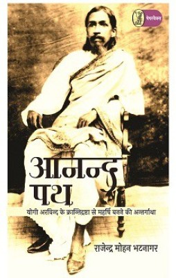 Anand Path(Hindi, Paperback, Bhatnagar Rajendra Mohan)