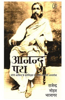 Anand Path(Hindi, Hardcover, Bhatnagar Rajendra Mohan)