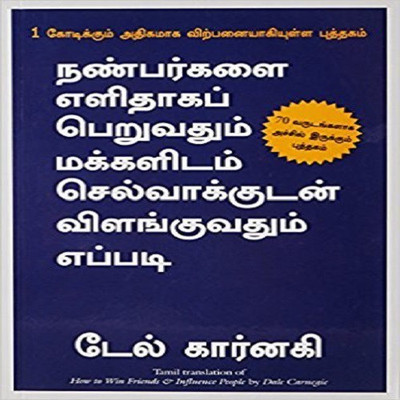 How to Win Friends and Influence People(Tamil, Paperback, Carnegie Dale)