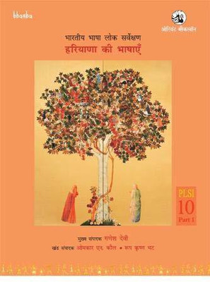 Bharatiya Bhasha Lok Sarvekshan Haryana Ki Bhashayen(English, Hardcover, Devy Ganesh)