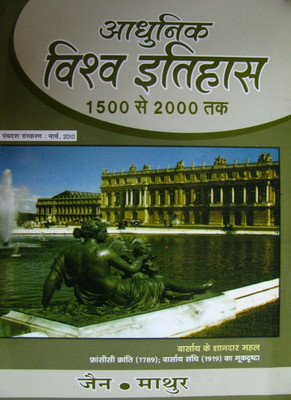 Adhunik Vishva Itihas 1500-2000(English, Undefined, Jain)