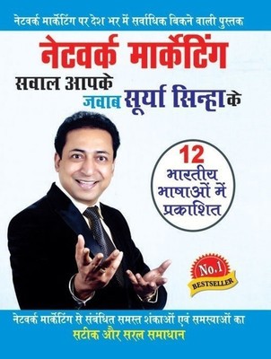 Network Marketing Sawal Aapke Jawab Surya Sinha Ke(Hindi, Paperback, Sinha Surya)
