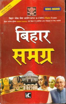 Bihar Samagra Latest Edition For BPSC (PT & Mains) & All Compition Exam (Paperback, By KBC Nano Experts)(Paperback, Hindi, KBC Experts)