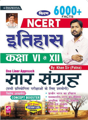 Kiran NCERT History Class VI To XII One Liner Approach Saar Sangrah(Hindi Medium)(3163)(Paperback, Hindi, KHAN SIR PATNA)