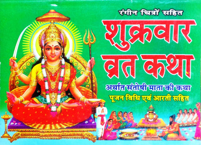 Shukravar Vrat Katha With Colours Pictures (Big Size)(Paperback, Hindi, Nagendra Parashar)