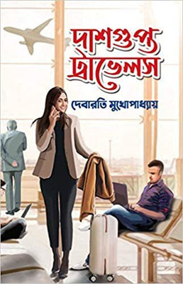 Dasgupta Travels(Hardcover, Bengali, DEBARATI MUKHOPADHYAY)