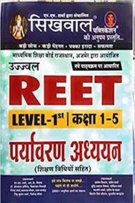 Sikhwal Ujjwal REET Level 1st Class 1-5 Enviourmant Study Paryavaran Adhyayan(Paperback, Hindi, Experts of Panel)