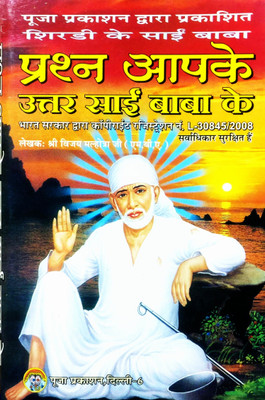 Prashen Aapke Uttar Sai Baba Ke(Paperback, Hindi, Vijay Malhotra)