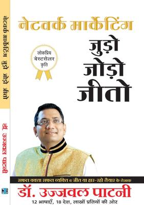 Judo Jodo Jeeto: Buy Judo Jodo Jeeto by Patni Ujjaval 