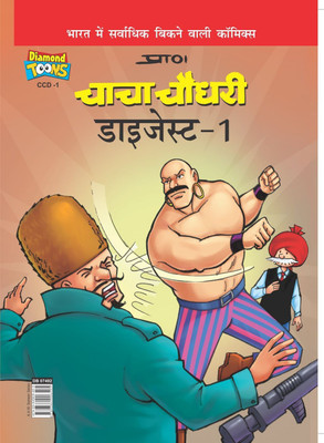 Chacha Chaudhary Digest-1(Hindi, Paperback, unknown)