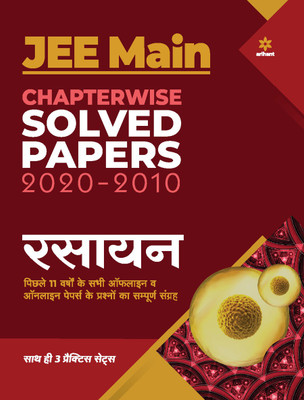 JEE Main Chapterwise Solved Papers 2020-2010 Rasayan 2021(English, Paperback, unknown)