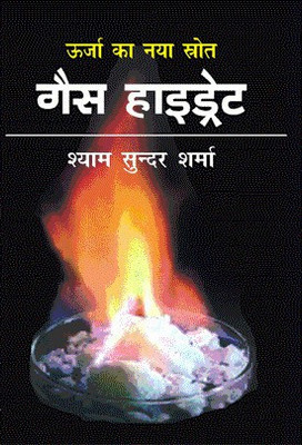 Hydrogen - Bhavishya Ka Urja Srot  - Bharath Sarkar Dwara Puraskruth(Hindi, Hardcover, Ashok Kumar Malhotra, Shyam Sunder Sharma)