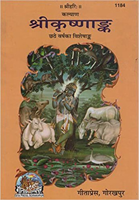 Shri Krishna Ank (Code 1184) With Shanti Niketan Book Stand(Hardcover, Hindi, Gita Press)