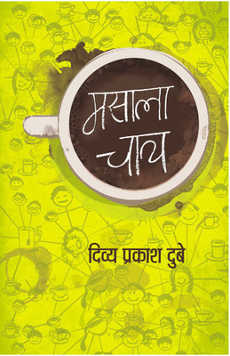 Masala Chay(Hindi, Paperback, Dubey Divya Prakash)
