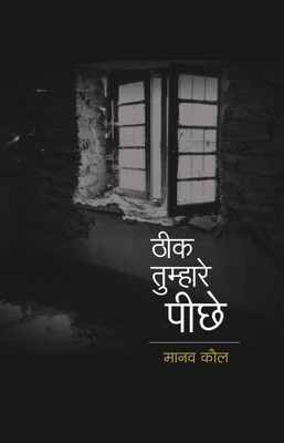 Theek Tumhare Peechhe(Hindi, Paperback, Kaul Manav)