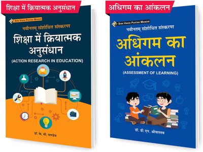 SVPM Combo Pack Of Shiksha Main Kriyatmak Anusandhan (Action Research In Education) And Adhigam Ka Aankalan(Paperback, Hindi, Dr D N Srivastava, Dr K C Pandey)