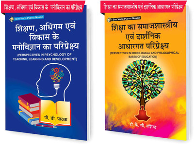 SHRI VINOD PUSTAK MANDIR Combo Pack Of Shikshan, Adhigam Evam Vikas Ke Manovigyan Ka Pariprekshya (Perspectives In Psychology Of Teaching, Learning And Development) And Shiksha Ka Samajshastriya Evam Darshnik Aadhargat Pariprekshya (Perspectives In Sociological And Philosophical Bases Of Education) 