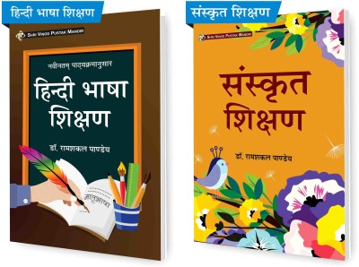 SVPM Combo Pack Of Sanskrit Shikshan And Hindi Bhasha Shikshan (Set Of 2) Books(Paperback, Hindi, Dr Ram Shakal Pandey)