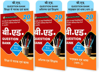 SVPM Combo Pack Of B.Ed Question Bank (According To Madhya Pradesh Syllabus) Pathyakaram Evam Bhasha (Part-2), Adhigam Evam Shikshan And Shiksha Main Naatak Evam Kala (Set Of 3) Books(Paperback, Hindi, P D Pathak, Chitralekha Singh, Dr Siyaram Yadav) SVPM Combo Pack Of B.Ed Question Bank (According To Madhya Pradesh Syllabus) Pathyakaram Evam Bhasha (Part-2), Adhigam Evam Shikshan And Shiksha Main Naatak Evam Kala (Set Of 3) Books(Paperback, Hindi, P D Pathak, Chitralekha Singh, Dr Siyaram Yadav)