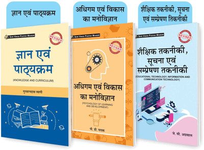 SVPM Combo Pack Of Gyan Evam Pathyakaram (Knowledge And Curriculum),Shaikshik Takniki Soochna Evam Sampreshan Takniki (Educational Technology, Information And Communication Technology) And Adhigam Evam Vikas Ka Manovigyan (Psychology Of Learning And Development) (Set Of 3) Books(Paperback, Hindi, P 