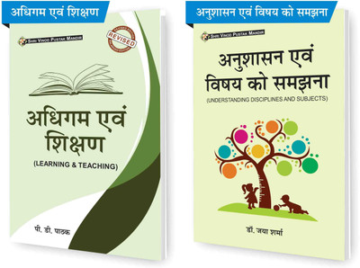 SHRI VINOD PUSTAK MANDIR Combo Pack Of Adhigam Evam Shikshan (Learning And Teaching) And Anushasan Evam Vishyon Ko Samajhna (Understanding Disciplines And Subjects) (Set Of 2) Books(Paperback, Hindi, P D Pathak, Dr Jaya Sharma) SHRI VINOD PUSTAK MANDIR Combo Pack Of Adhigam Evam Shikshan (Learning And Teaching) And Anushasan Evam Vishyon Ko Samajhna (Understanding Disciplines And Subjects) (Set Of 2) Books(Paperback, Hindi, P D Pathak, Dr Jaya Sharma)