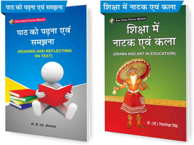 SVPM Combo Pack Of Shiksha Main Naatak Evam Kala (Drama And Art In Education) And Path Ko Padhna Evam Samajhna (Reading And Reflecting On Text) (Set Of 2) Books(Paperback, Hindi, Dr D N Srivastava, Dr Chitralekha Singh)