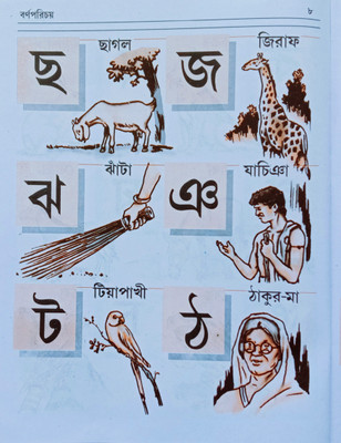 Senior Kg Bengali Language Varnaparichay Prothom Bhag(Paperback, Bengali, Ishwar Chandra Vidyasagar)