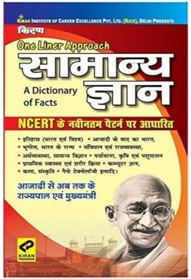 One Liner Approach Samanya Gyan: A Dictionary Of Facts Based On NCERT Latest Syllabus(Paperback, Hindi, Kiran Prakashan)