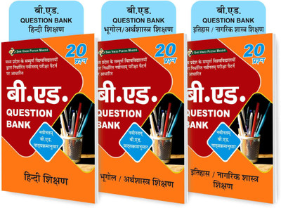 SHRI VINOD PUSTAK MANDIR Combo Pack Of B.Ed Question Bank (According To Madhya Pradesh Syllabus) Itihaas/ Nagrik Shastra Shikshan,Bhugol/Arthshastra Shikshan And Hindi Shikshan (Set Of 3) Books(Paperback, Hindi, B L Vats, Gursarandas Tyagi) SHRI VINOD PUSTAK MANDIR Combo Pack Of B.Ed Question Bank (According To Madhya Pradesh Syllabus) Itihaas/ Nagrik Shastra Shikshan,Bhugol/Arthshastra Shikshan And Hindi Shikshan (Set Of 3) Books(Paperback, Hindi, B L Vats, Gursarandas Tyagi)