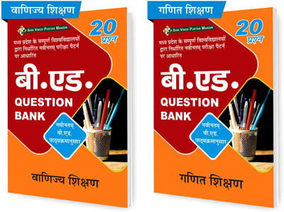 SVPM Combo Pack Of B.Ed Question Bank (According To Madhya Pradesh Syllabus) Ganit Shikshan (Pedagogy Of Mathematics) And Vanijya Shikshan (Teaching Of Commerce) (Set Of 2) Books(Paperback, Hindi, J S Negi, Rampal Verma) SVPM Combo Pack Of B.Ed Question Bank (According To Madhya Pradesh Syllabus) Ganit Shikshan (Pedagogy Of Mathematics) And Vanijya Shikshan (Teaching Of Commerce) (Set Of 2) Books(Paperback, Hindi, J S Negi, Rampal Verma)