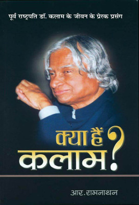 Kya Hain Kalam(Hindi, Book, Ramanathan R)