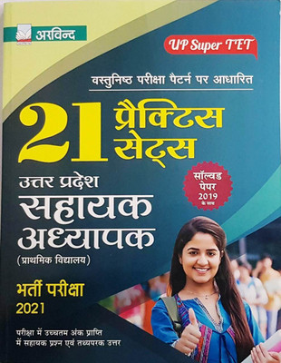 UP Super TET 21 Practice Set Uttar Pradesh Shayak Adhyapak Bharti Pariksha 2021(Paperback, Hindi, arvind prakashan PVT. LTD.)