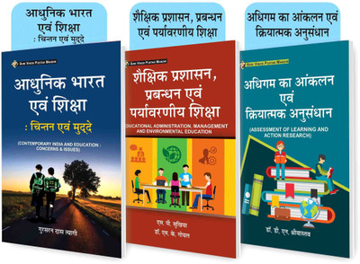 SVPM Combo Pack Of Adhunik Bharat Evam Shiksha:Chintan Evam Mudde (Contemporary India And Education : Concepts & Issues),Adhigam Ka Aankalan Evam Kriyatamak Anusandhan (Assessment Of Learning And Action Research) And Shaikshik Prashasan Prabandhan Evam Paryavarniya Shiksha (Educational Administratio