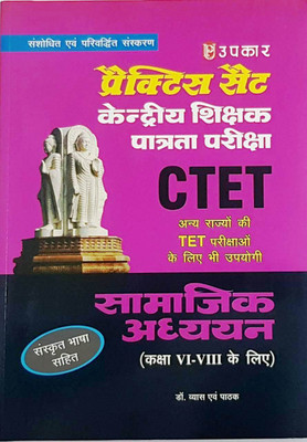 Kendriya Shikshak Patrata Pariksha CTET Samajik Adhyan Class VI-VIII Practice Set(Paperback, Hindi, upkar prakashan)