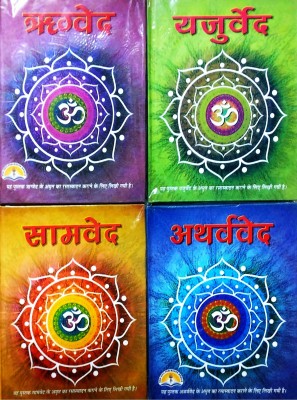 (4 Ved ) Rigved, Yajurved, Samved, Atharvaveda {only Hindi}(Hard binding, Hindi, Acharya Ramanand Saraswati)