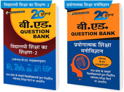 SHRI VINOD PUSTAK MANDIR Combo Pack Of B.Ed Question Bank (According To Madhya Pradesh Syllabus) Prayogatmak Shiksha Manovigyan (Practical Educational Psychology) And Vidhyalayi Shiksha Ka Shikshan-2 (Set Of 2) Books(Paperback, Hindi, Ramdev Prasad, Dr D N Srivastava)