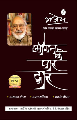 https://rukminim1.flixcart.com/image/400/400/kim1aq80-0/book/t/e/8/angan-ke-par-dwar-by-ageya-asadhya-veena-other-poems-highly-original-imafyd6gvnytak3y.jpeg?q=90