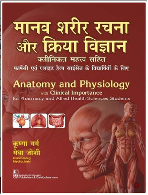Anatomy and Physiology with Clinical Importance for Pharmacy and Allied Health Sciences Students(English, Paperback, Garg Krishna)