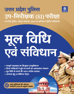 (Old Edition) Arihant Uttar Pradesh Police UP-Nirikshak (SI) Mool Vidhi Ayum Savidhan Pariksha 2021(English, Paperback, unknown)